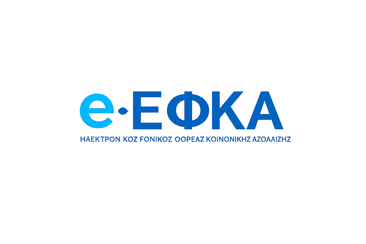 eΕΦΚΑ