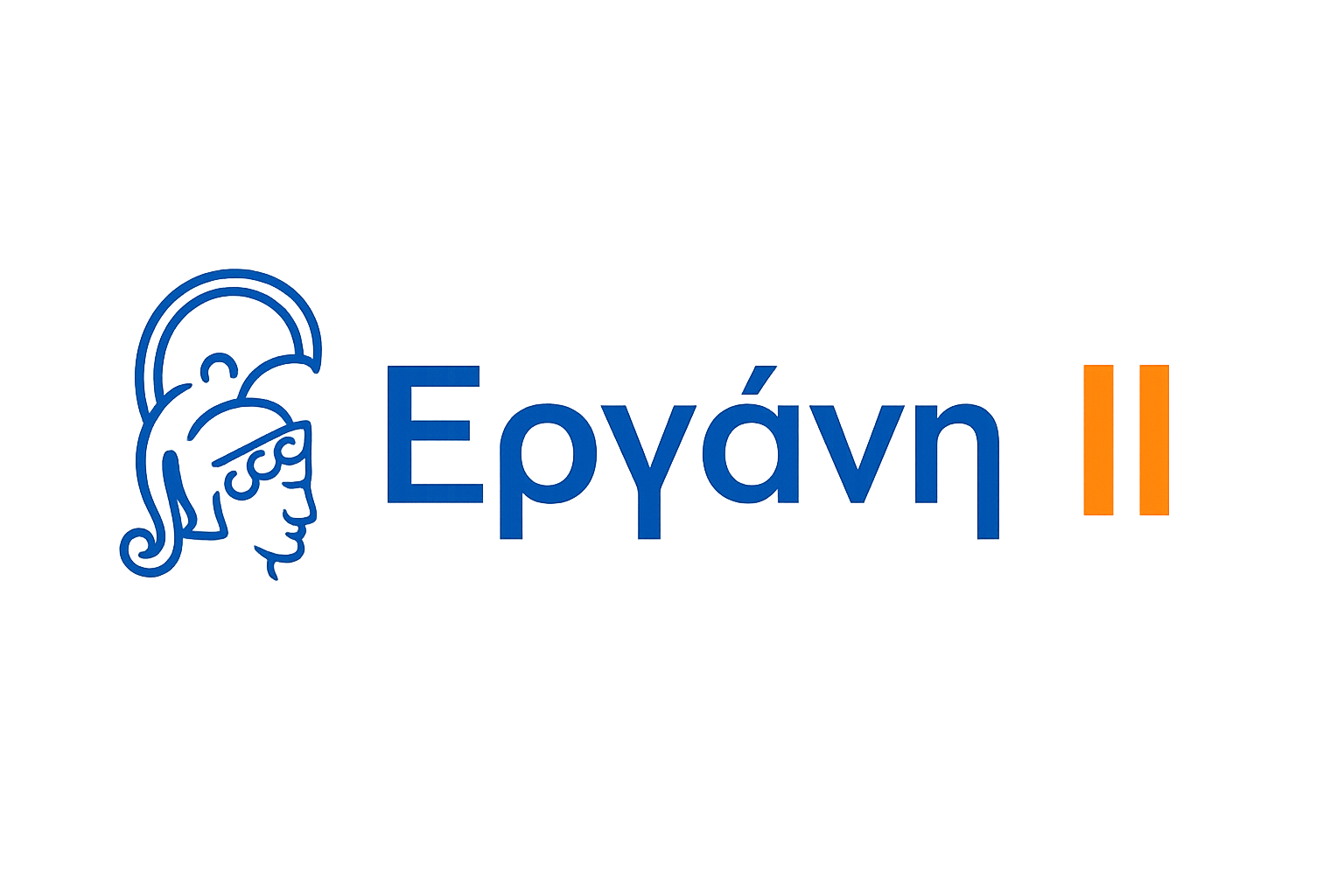 Εργάνη ΙΙ